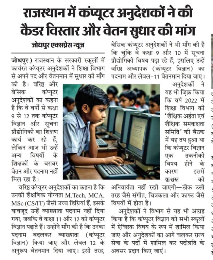 PUSHPENDRA GURJAR (@pushpen05511471) on Twitter photo माध्यमिक शिक्षा विभाग राजस्थान में कार्यरत बेसिक कंप्यूटर अनुदेशक और सीनियर कंप्यूटर अनुदेशक की शैक्षणिक योग्यता एवं कार्य क्रमशः वरिष्ठ अध्यापक और व्याख्याता के समकक्ष है अतः सरकार कैडर विस्तार करते हुए वेतन विसंगति दूर करें <a href="/madandilawar/">Madan Dilawar</a> <a href="/BhajanlalBjp/">Bhajanlal Sharma</a> <a href="/madanrrathore/">Madan Rathore</a> <a href="/KumariDiya/">Diya Kumari</a> माध्यमिक शिक्षा विभाग राजस्थान में कार्यरत बेसिक कंप्यूटर अनुदेशक और सीनियर कंप्यूटर अनुदेशक की शैक्षणिक योग्यता एवं कार्य क्रमशः वरिष्ठ अध्यापक और व्याख्याता के समकक्ष है अतः सरकार कैडर विस्तार करते हुए वेतन विसंगति दूर करें <a href="/madandilawar/">Madan Dilawar</a> <a href="/BhajanlalBjp/">Bhajanlal Sharma</a> <a href="/madanrrathore/">Madan Rathore</a> <a href="/KumariDiya/">Diya Kumari</a>