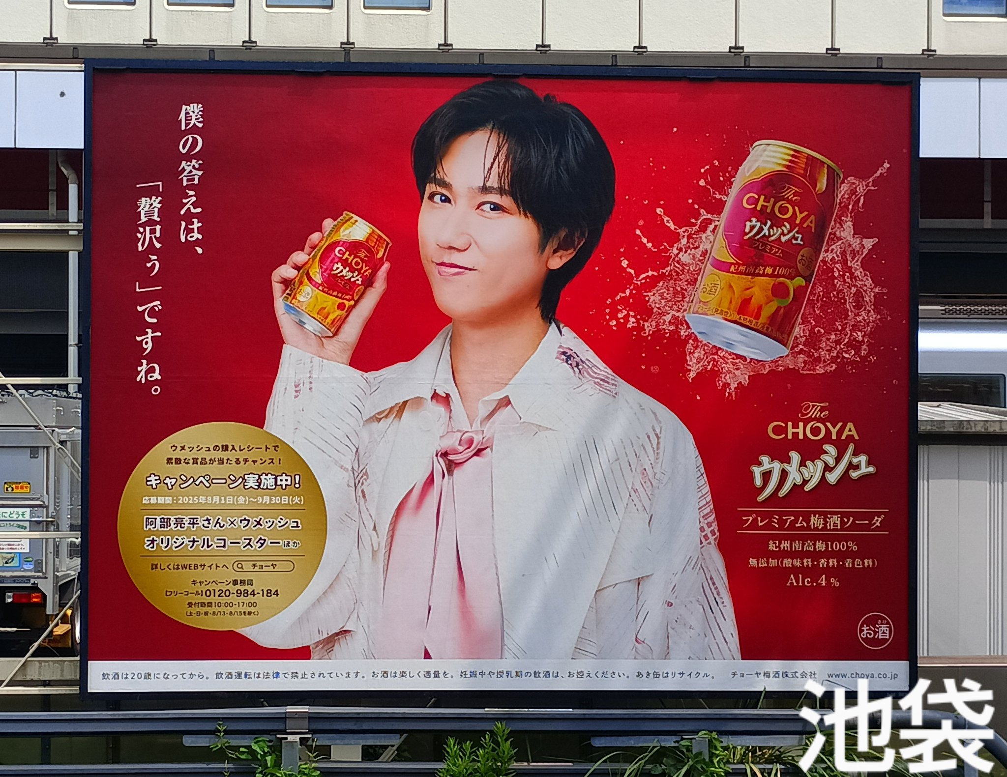 ウメッシュ　阿部亮平　ポスター 緑横長Ver 栗花落 まりん on X: 