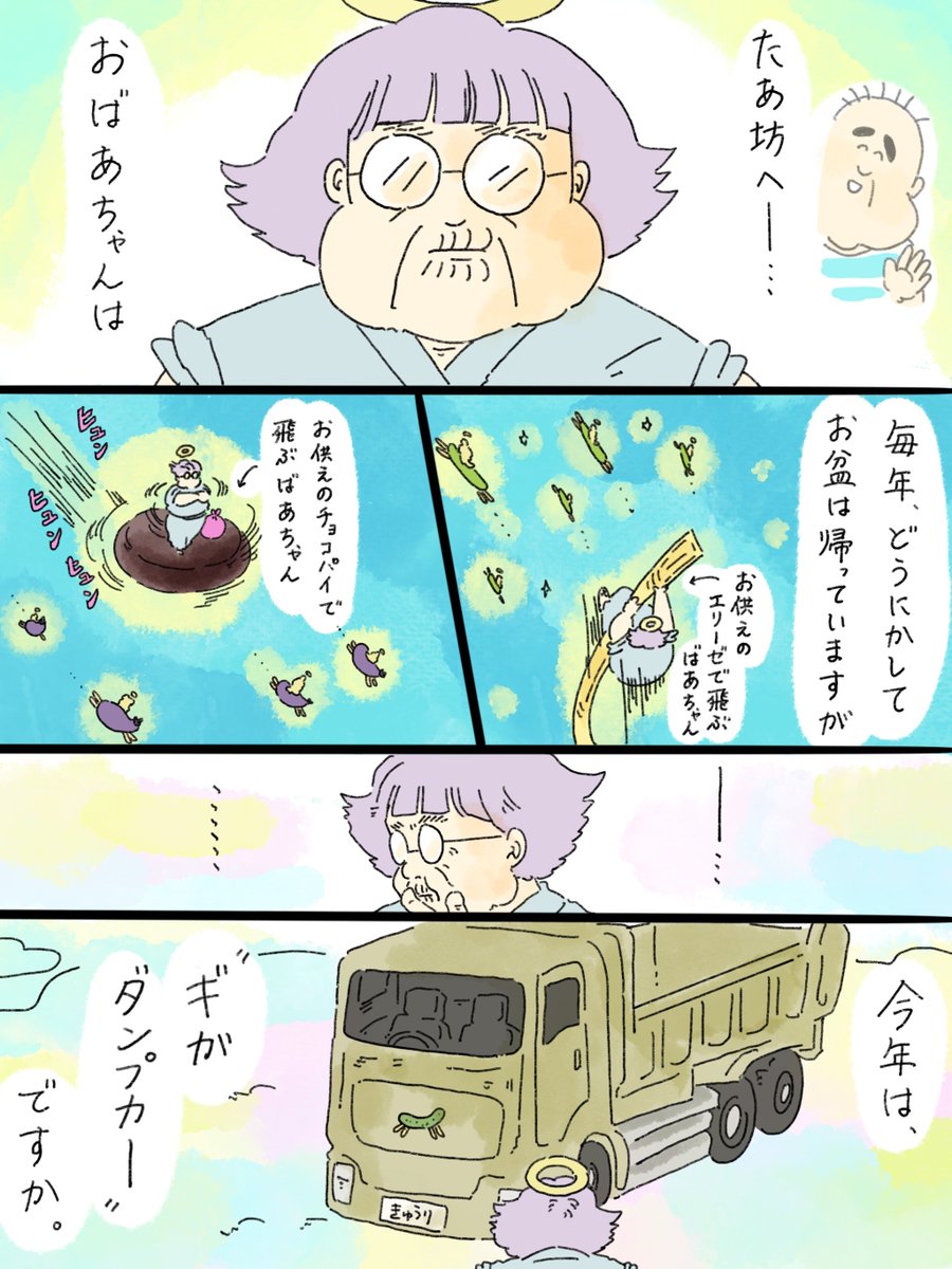 天国での暮らしはどうですか「精霊馬2025」(1/3)
泣けません。本当に…🥒

#天国シリーズ