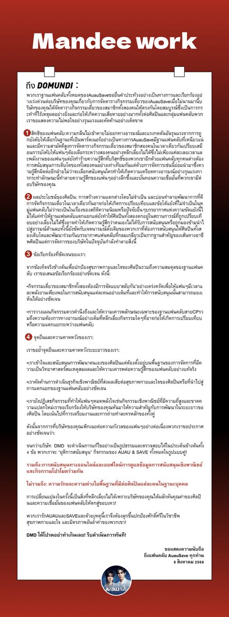Suettw's tweet photo. Treat AuauSave Reasonably❗️❗️❗️
@AoftionDMD @DomundiTV 

#TreatAuauSaveReasonably 
#AuauSave #อู่อู๋เซฟ 
#auautnp #savewrg https://t.co/k7vIo2mgHU