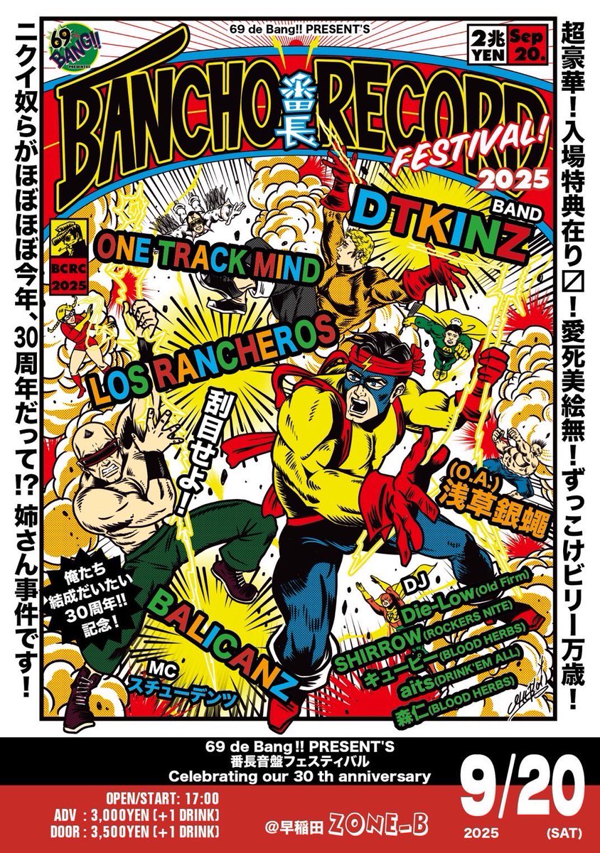 番長音盤/DTKINZ（4月まで冬眠中） (@banchorecord) / Posts / X