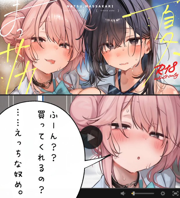 🩶🩵新作発売開始!!🩷🩶
≪～夏、まっサカり～贅沢ハーレム夏休み≫

初めてのハーレム作品っ!せっかくなので記念に、
【ぬけがけS〇Xパート】以外、
全トラック、ぜーんぶハーレムにしてみました✨

《目と耳で一緒に過ごせる夏休み》がテーマの音声作品
DLで販売中▶《https://t.co/Nez32aqmWc》 