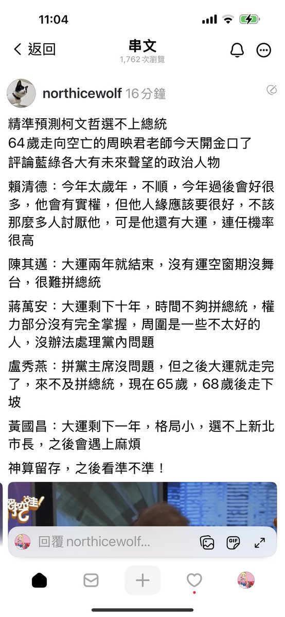 我一直在等周映君老師出來，終於….

我覺得腳尾昌是準的，格局和心胸真的很小，希望他的麻煩趕快來！

威廉，我可以幫你去媽祖廟安太歲，不過我不知道你的生辰。拜託，有他的親人可以幫忙去一下嗎？