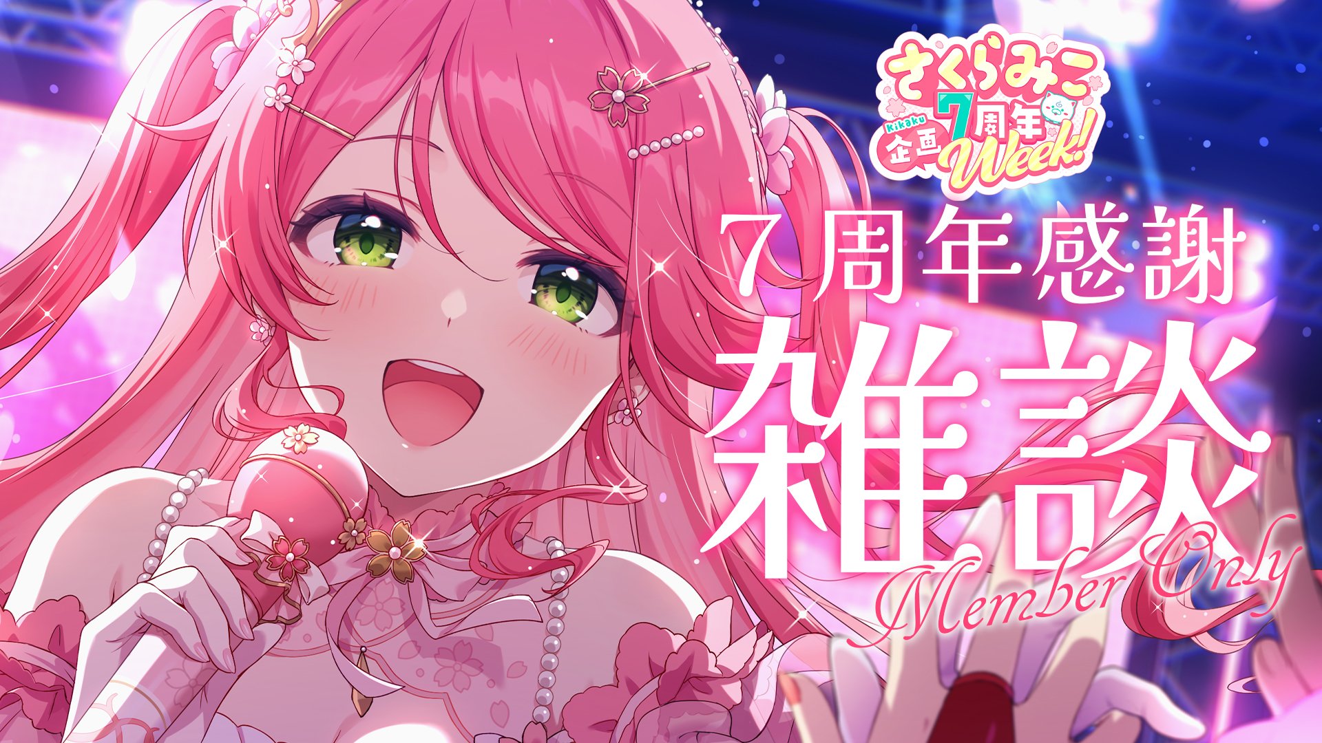 みーこさん 7点 確定 さくらみこの限定称号を貰おう！ QRコードまとめ - ゲムわた。