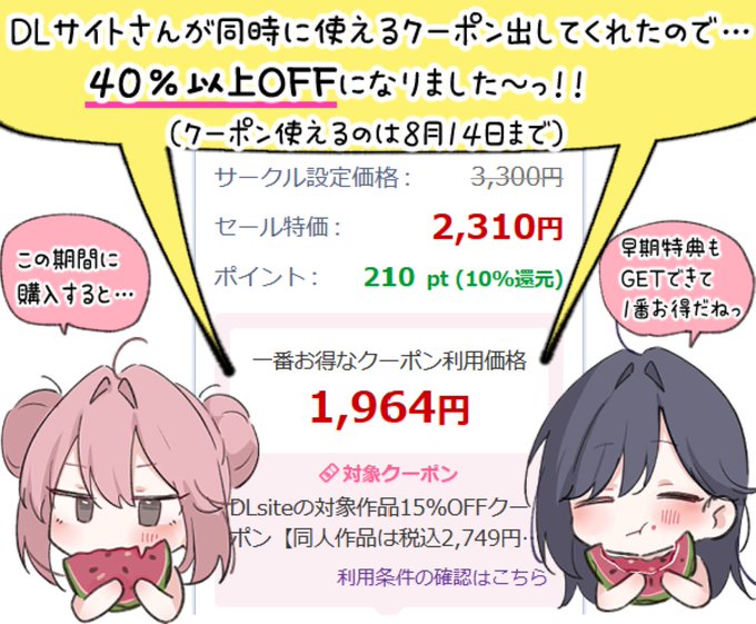 DLsiteさんがナイスタイミングでクーポン出してくれたので…
早期限定特典付きで、40%以上OFFでGET出来ることになりましたっ✨ 