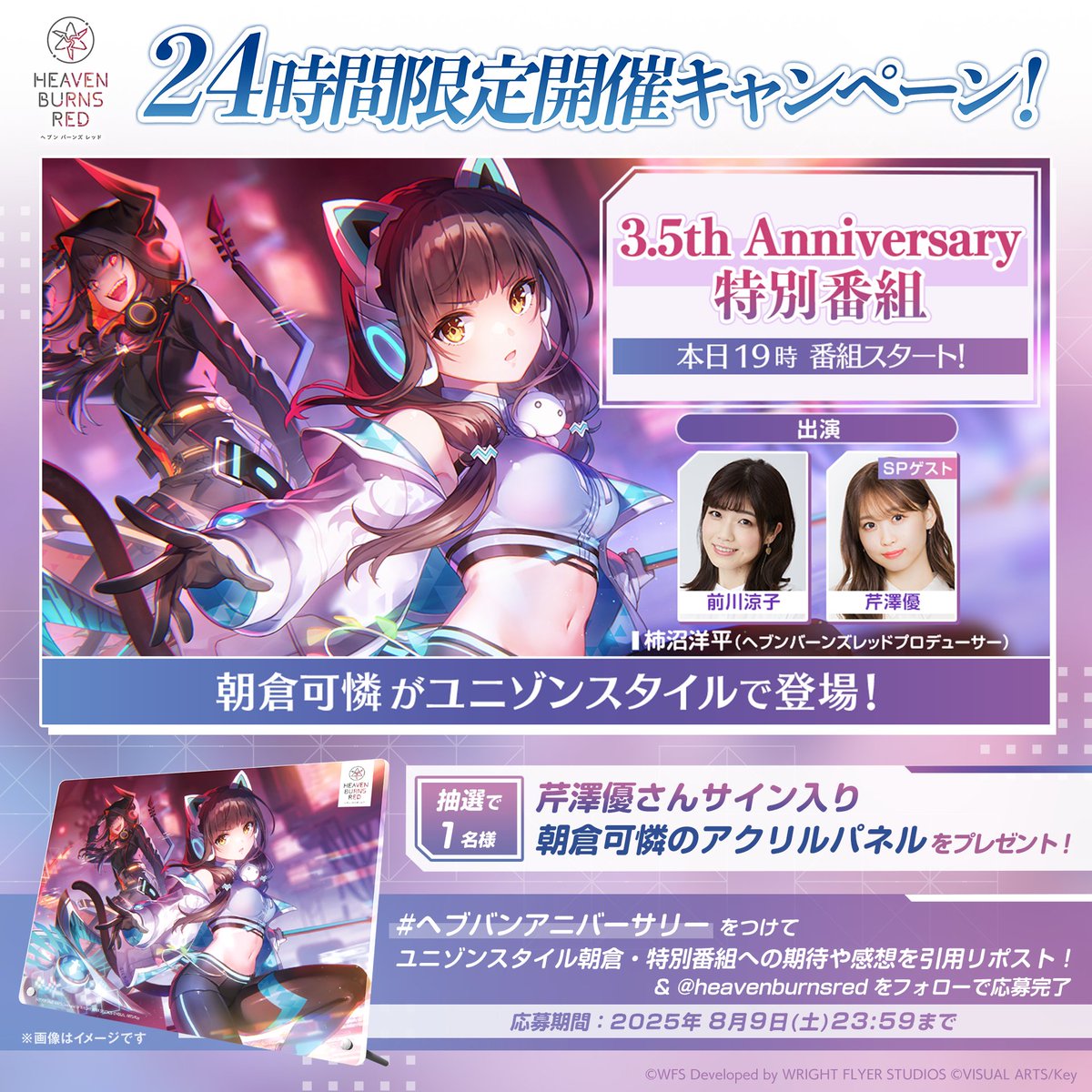 🚨24時間限定キャンペーン🚨 3.5th Anniversary 特番は 本日19時より