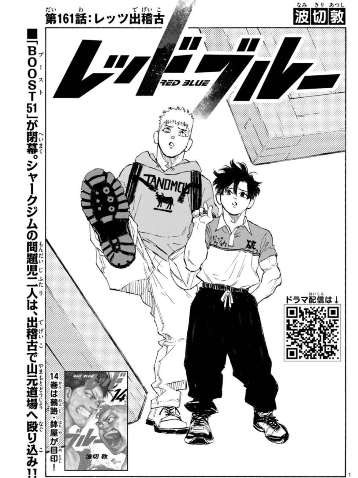 レッドブルー」少年サンデー (@naminamituida) / X