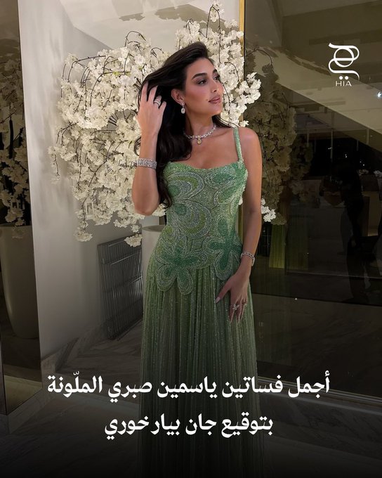 من الأخضر الملكي إلى الأحمر الجريء ياسمين صبري تتألّق بأجمل الفساتين الموقّعة من بإطلالات تجمع بين الفخامة والأنوثة. زوري الرابط واختاري الفستان الأجمل برأيك 