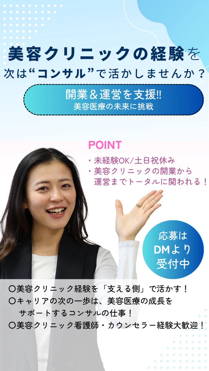 カウンセラーさん、美容ナースさん経験を活かしてクリニックさんの支援をご一緒に。