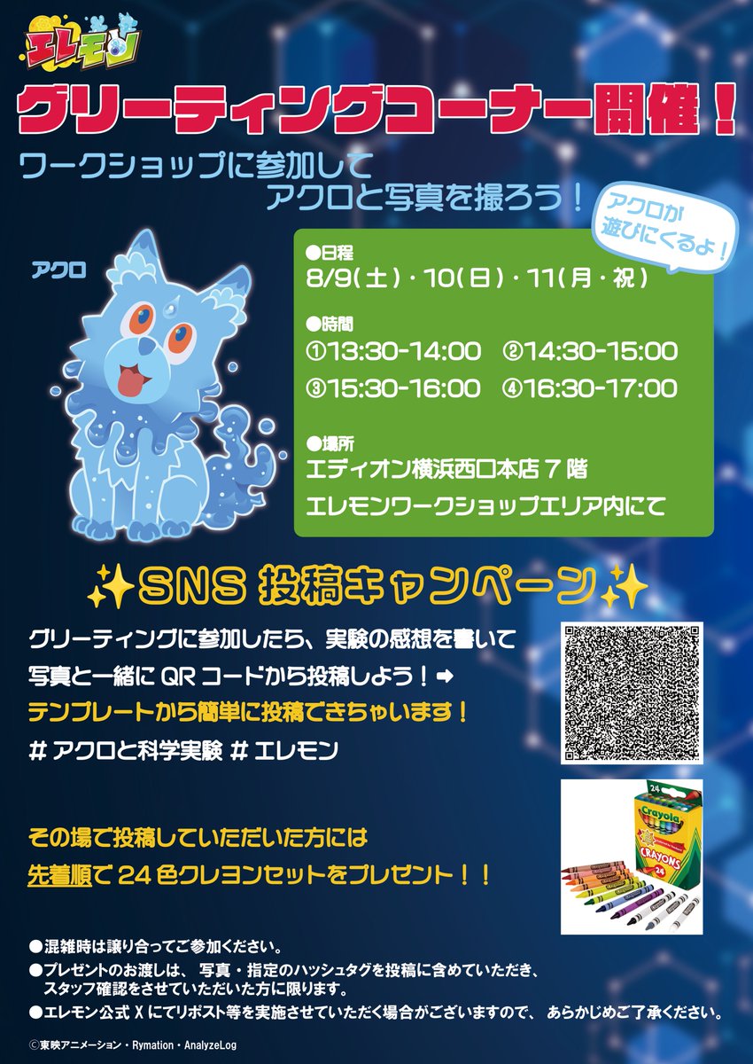 elemon_anime_jp's tweet image. U-NEXT協賛の #サイエンスワークショップ が本日も開催🔬✨

東京科学大学「サイエンステクノ」の学生さんと
スライムづくりを体験しよう！🧪

アクロとのグリーティングにもぜひ参加してね🐶

詳しくはこちら👇
toei-anim.co.jp/tv/elemon/jp/n…
#アクロと科学実験 #エレモン