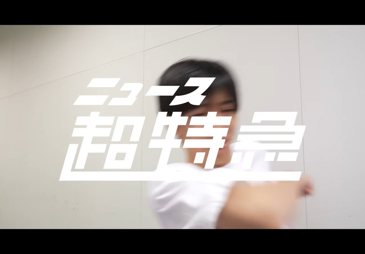 ニュース超特急 - Search / X