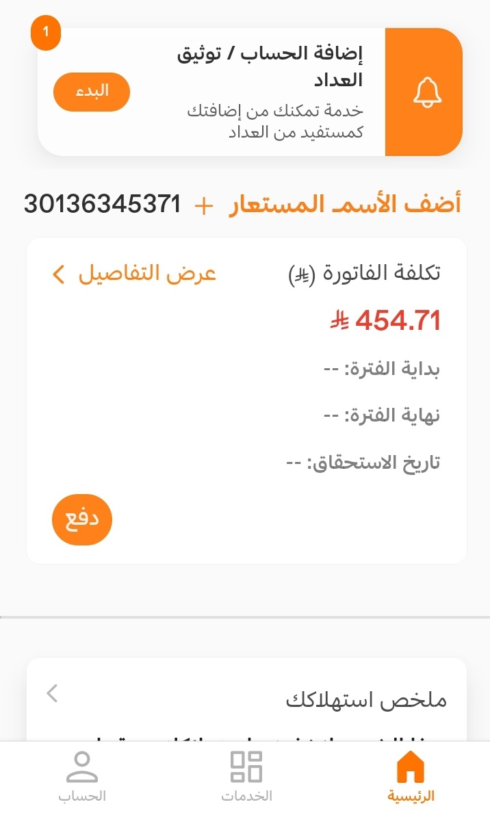 من الخاص 

احنا ايتام وعايشين على باب الله ومحتاجين احد يسدد لنا فاتوره الكهرباء والله يجزاك الف خير
رقم الحساب 
30136345371
#سلمان_بن_ملهي