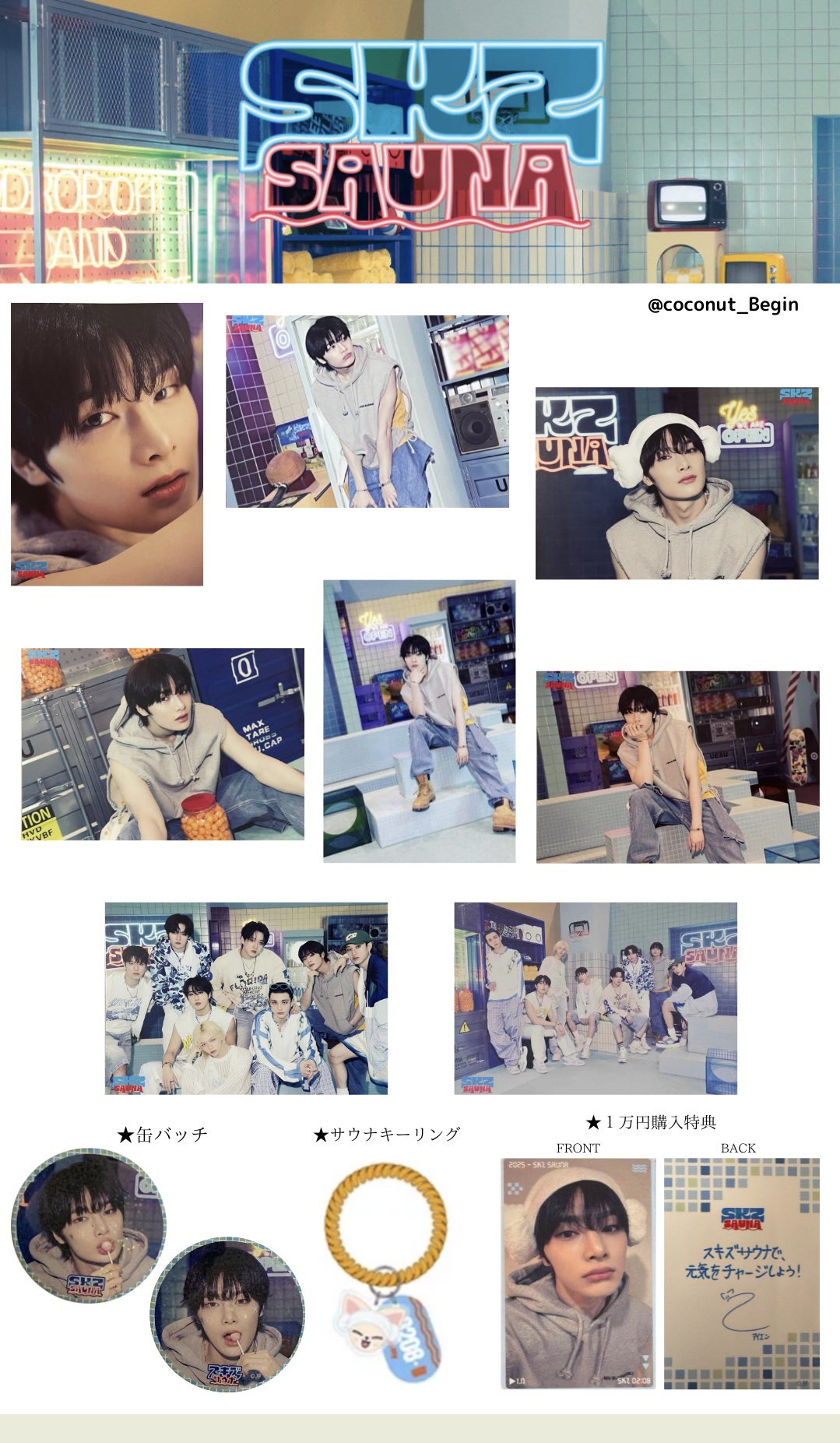 Stray Kids　スキズ　サウナ　ポップアップ　購入特典トレカ　6枚セット Stray Kids スキズ サウナ ポップアップ 購入特典トレカ 6枚