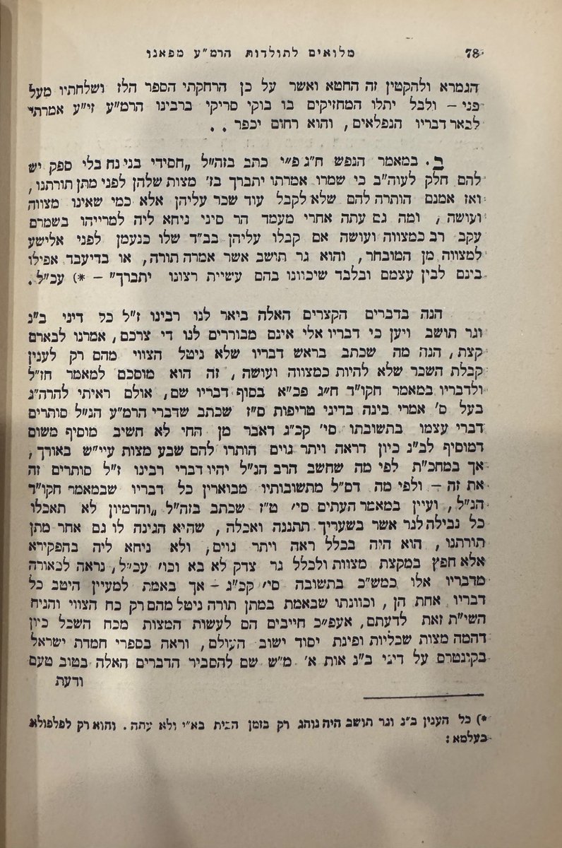 R’ YAL Vidislavski pub. an intellectual bio. of Rama Fano. Interestingly, RMD Plotsky, agreed to V.’s invitation and sent him a letter with comments, printed in the addenda. This one swipe (in red) has me scratching my head. I have a theory but it ain’t pretty lol. Any guesses?