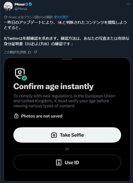 なんと、イギリスではセンシティブ系の画像閲覧時に年齢確認が必要に