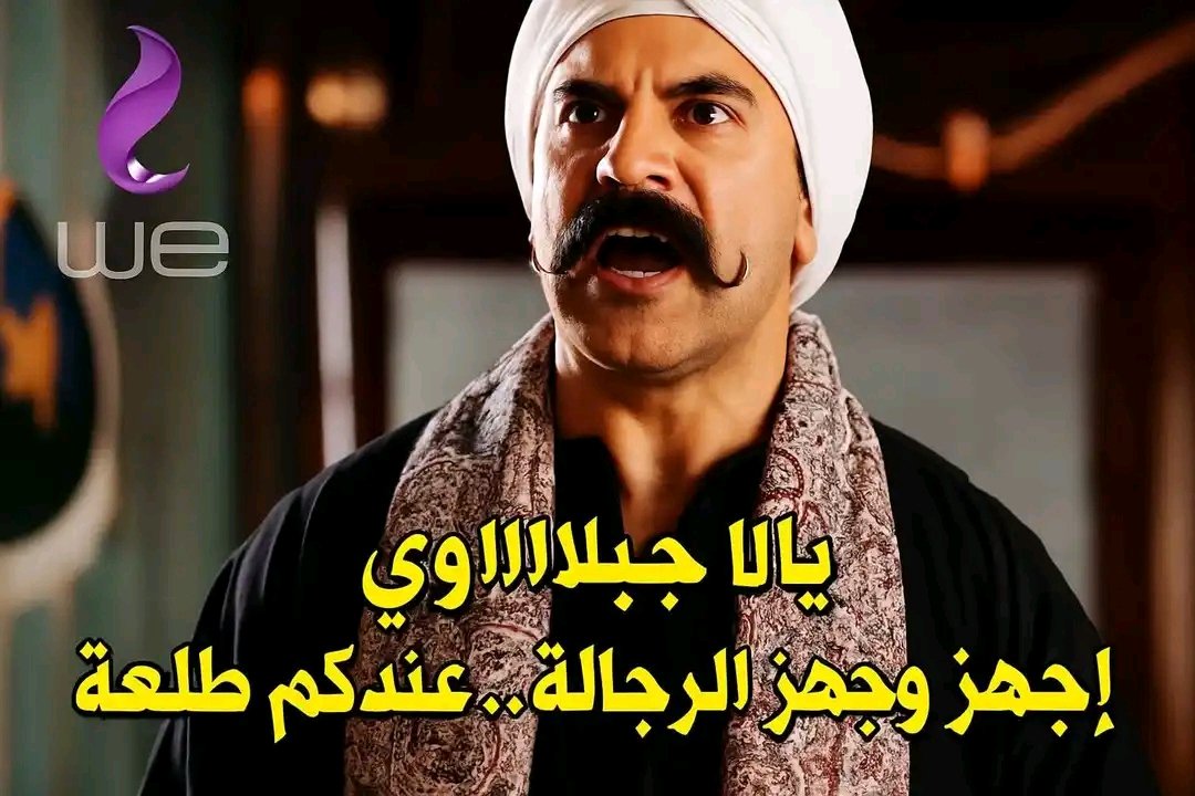 يلا ياشباب عايزين نفضحهم #هنحول_من_وي