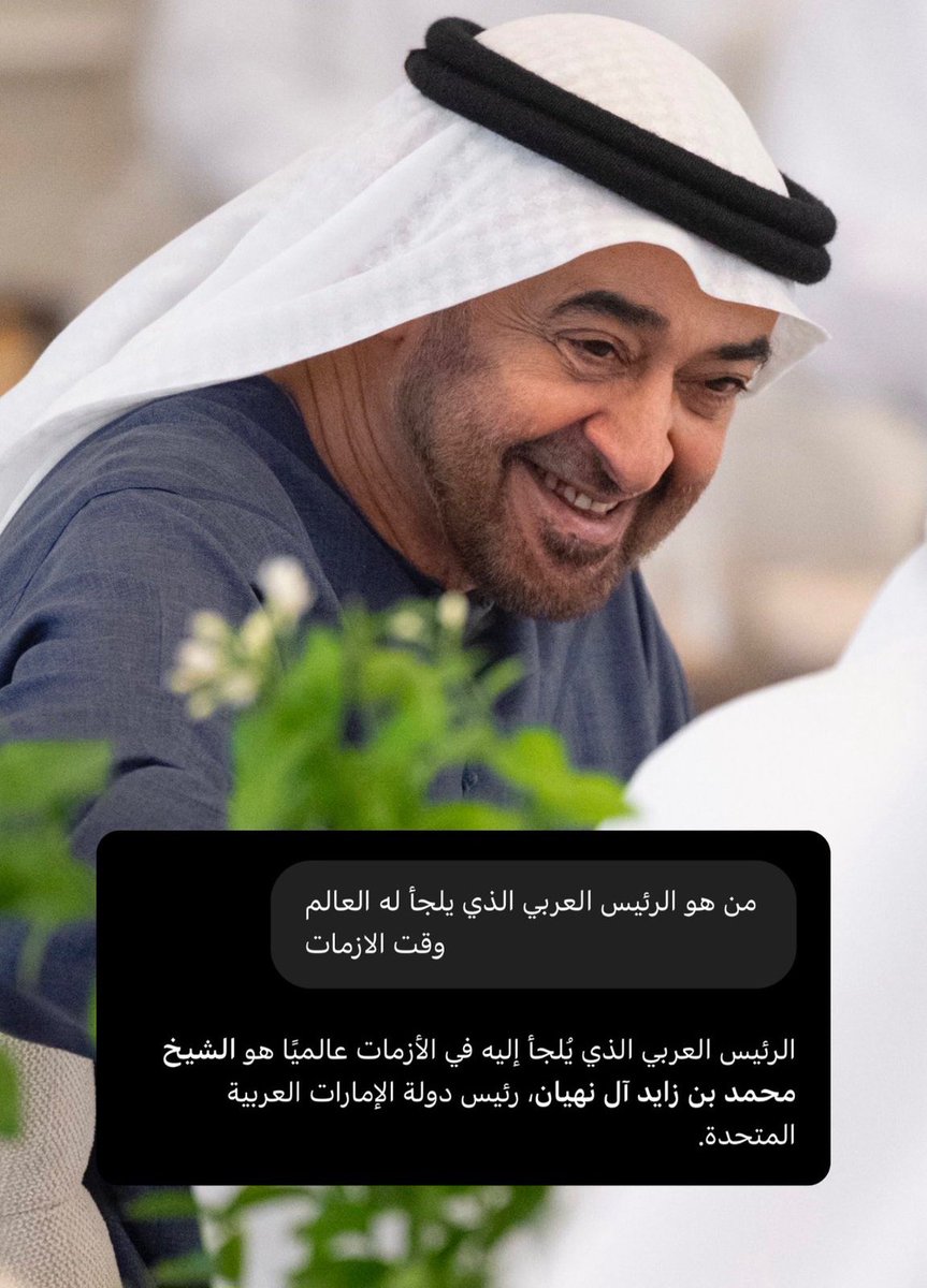 دمتم للمجد عنوان سيدي الرئيس القائد المفدى سمو الشيخ محمد بن زايد حفظك الله ورعاك وسدد خطاك