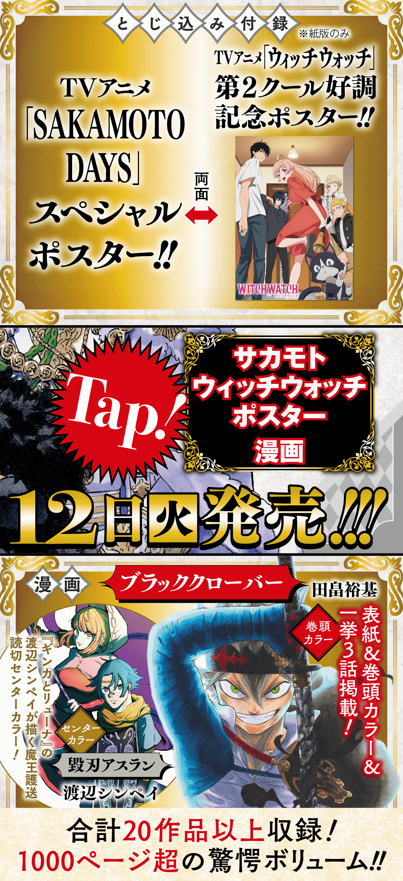 抽プレ当選品】SAKAMOTODAYS（サカモトデイズ）非売品ポスター