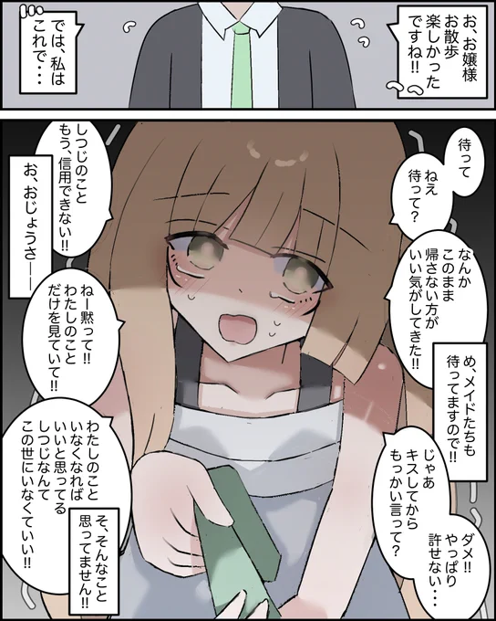 お嬢様の愛が重すぎて退職できない執事 12 