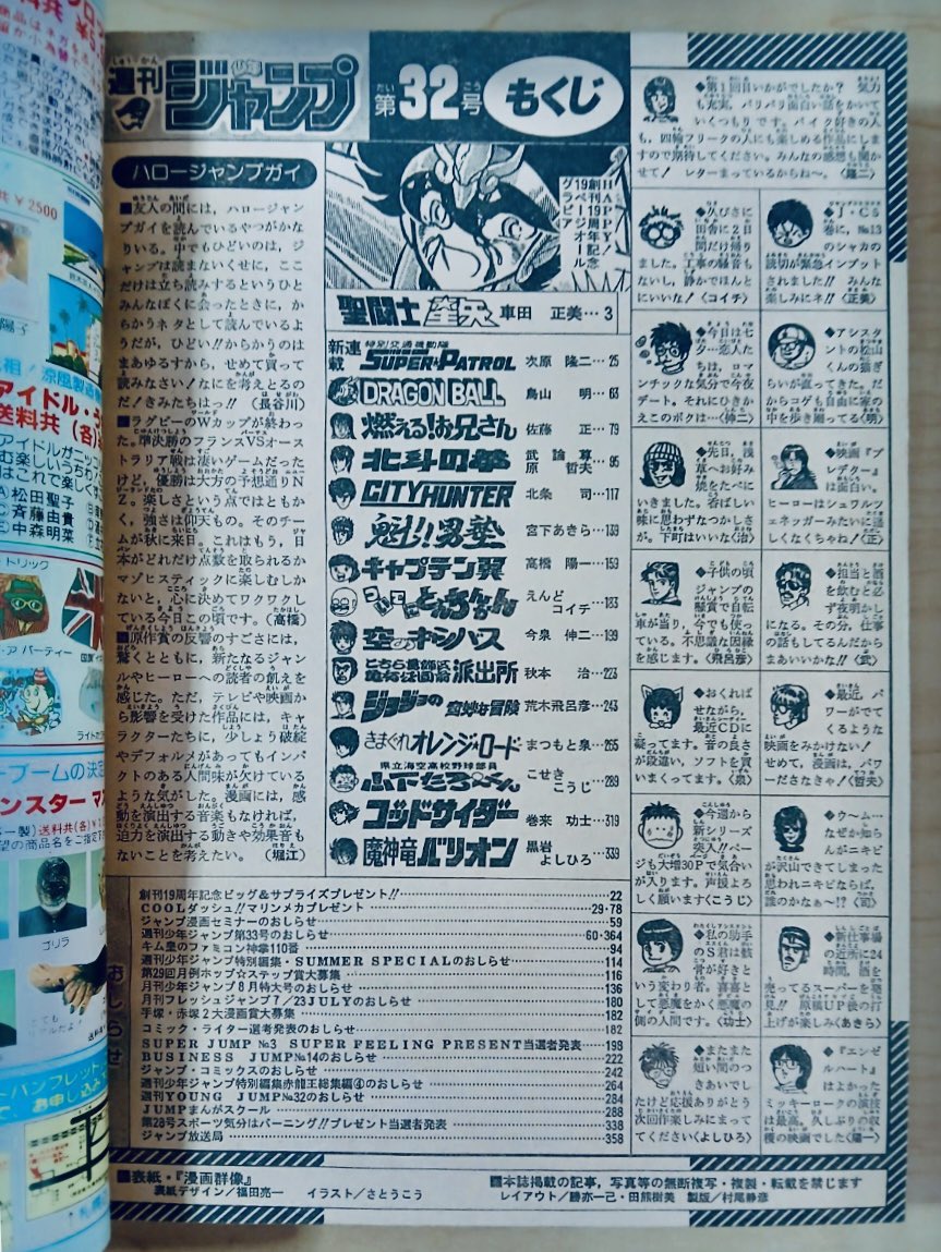 表紙カット悟空(少年ジャンプ'87NO.32)ジャンプ19TH(！)ハピバ
本編は強敵天津飯のあれかと思ったらあれじゃなかったけどやっぱりやるあれを…! 先生はｱｼｽﾀﾝﾄさんの猫ぎらいが軽減