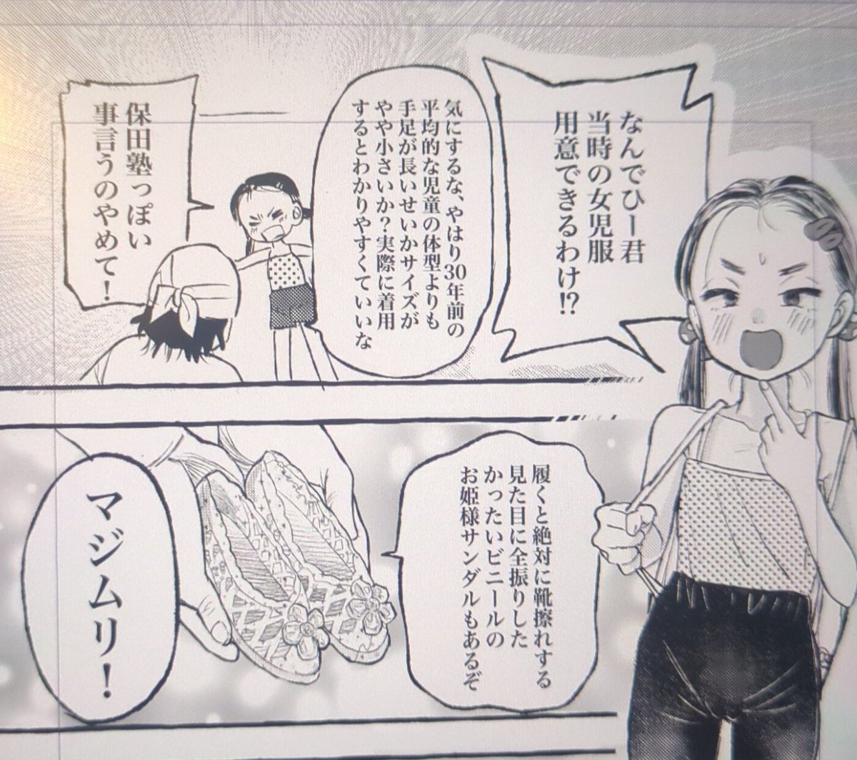 保田塾っぽい事言うのやめて! 