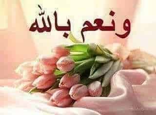 لأ إله إلا الله وحده لا شريك له