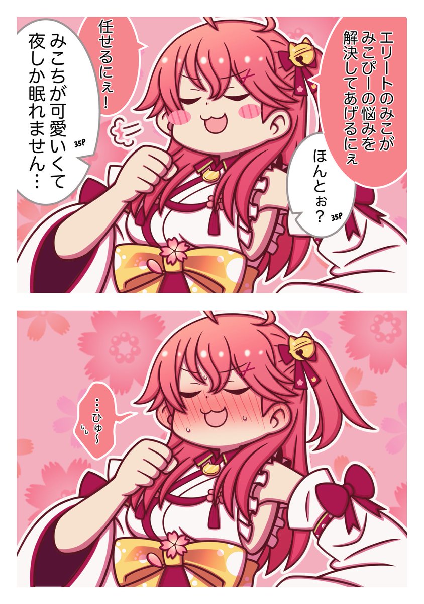 お悩み解決！ みこち先生！（再投稿）
#miko_Art