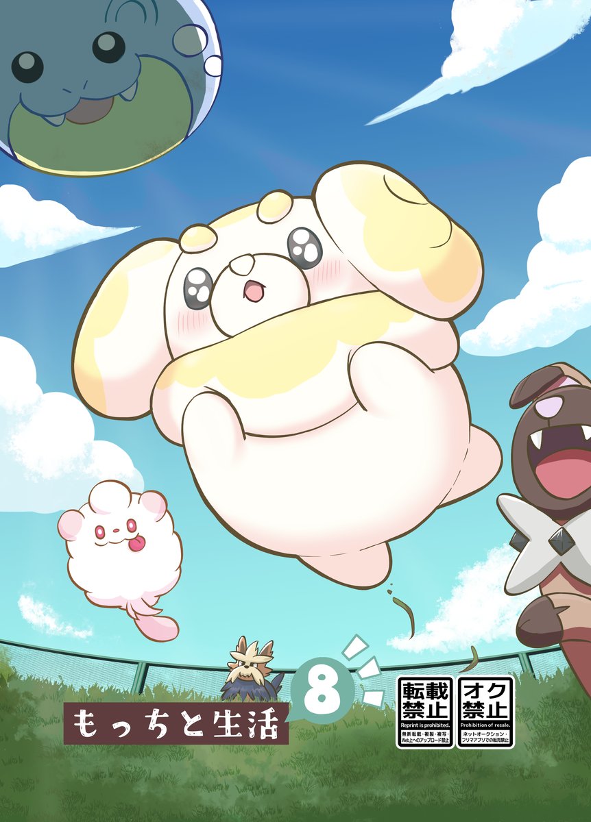 8/23チャレンジャー!S03にて新刊【もっちと生活8】頒布致します💪✨✨BOOTHも予約販売開始致しましたのでぜひご利用ください💃💃💃
https://t.co/aoG6yuOIDB
