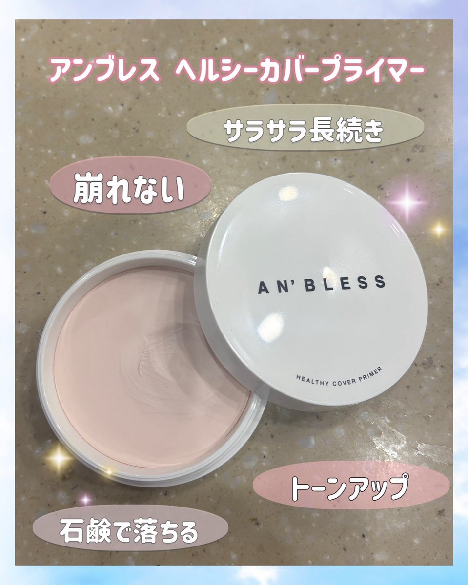 mochi_beauty021's tweet photo. とろけて毛穴を補正してくれるバーム🎀
毛穴の凹凸をしっかりカバーしてくれて
トーンアップまで叶えてくれる️🩵
パウダー、リキッドファンデどっちも相性がいいから綺麗なベースメイクが出来るよ✨️
https://t.co/qeuxBPFzp8…
#PR #アンブレス #ANBLESS #プライマー #補正下地 https://t.co/vKWFnEU8H8