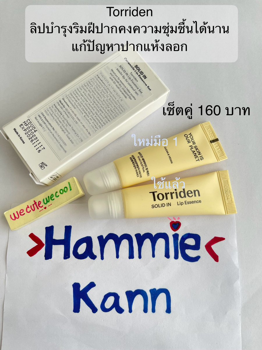 wecutewecool's tweet photo. ลิป Torriden เนื้อฉ่ำ glow ไม่มีสี ชุ่มชื้น ช่วยไม่ให้ปากแห้ง ปากลอก

เซ็ตคู่ 💖160 บาท รวมส่งค่ะ
- 1 หลอดยังไม่ได้ใช้
- 1 หลอดใช้ไปบ้างแล้วค่ะ

#ส่งต่อเครื่องสําอาง #ส่งต่อสกินแคร์มือสอง  #ส��งต่อคสอ #คสอมือ2 #คสอมือสอง #สกินแคร์พร้อมส่ง #สกินแคร์ #เครื่องสําอางเกาหลี https://t.co/BCvMxtlJuL