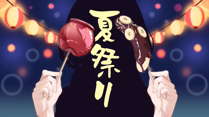 夏祭り! りんご飴とチョコバナナの手元素材です。 おいしくてかわいい。 ご使用の際は フォローorリポストをお願い致します。 ※利用規約は固定 #Vtuber素材 #しぐたそざい #しぐれのキッチン