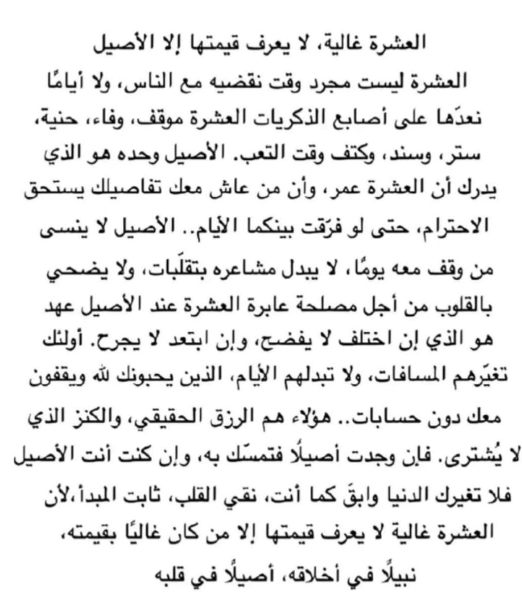 العشرة بين الناس ☘️