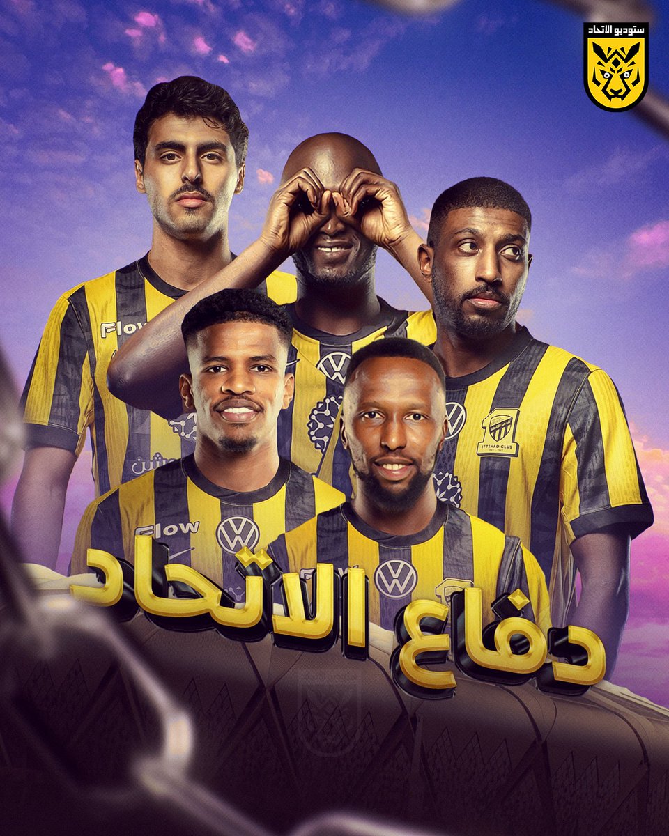 مُدافعي نادي #الاتحاد في الموسم المُقبل حتى الآن :

- دانيلو بيريرا
- ⁠سعد الموسى
- ⁠حسن كادش
- ⁠أحمد شراحيلي
- ⁠محمد برناوي

• من ترشح لـيكون الثنائي الأساسي؟ 👀🟡