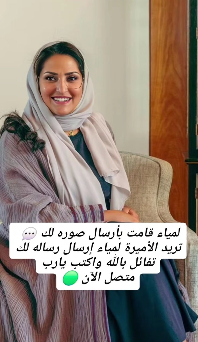 الاميره لمياء تريد التواصل معك تفاءل بالله دائمًا واكتب يارب

قبوووول.  رفض.:.