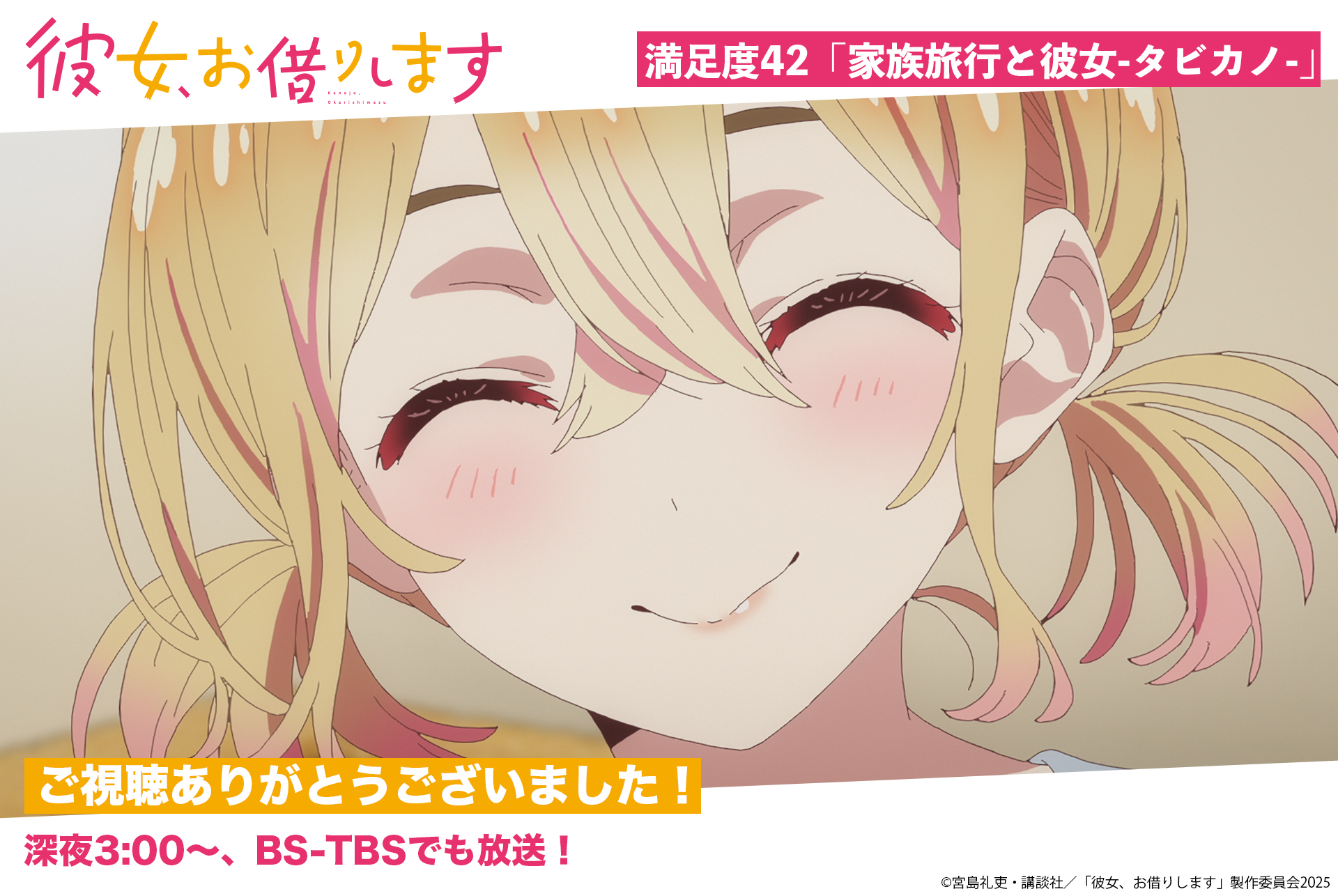 彼女、お借りします」TVアニメ公式 (@kanokari_anime) / X