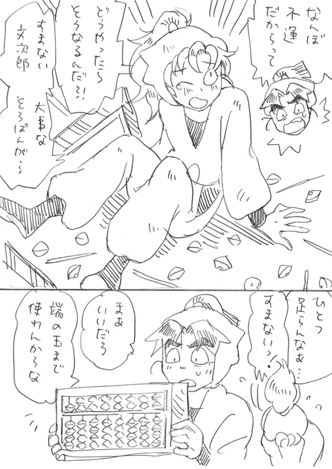 8月8日はそろばんの日(遅刻)。 