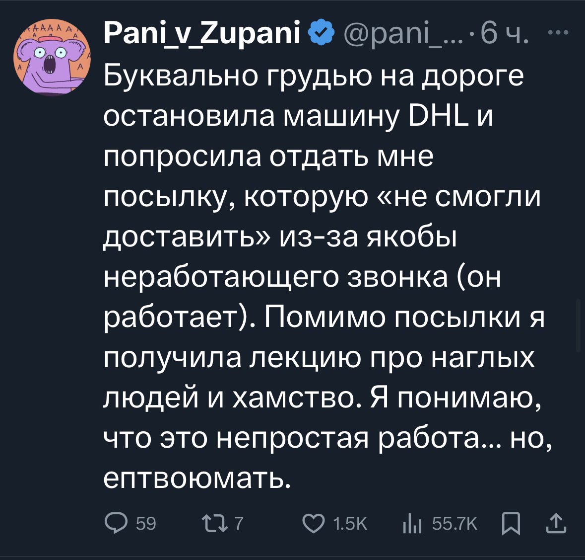 В этом твите любопытно вот что: ещё не нажимая на профиль автора, знаешь, о какой стране речь. Это или Франция, или Германия. 
Почему у них так работает и так относится к людям доставка, для меня загадка.