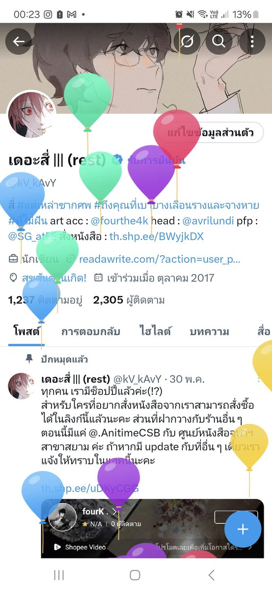 เดอะสี่ ||| tweet media