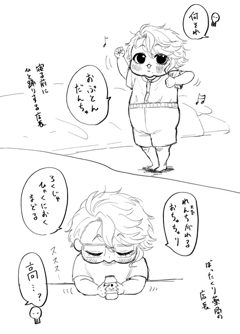 己の心を落ち着かせるためのらくがき店長 