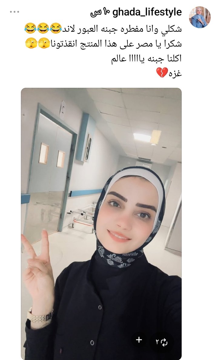 اثناء احتلال القطاع تقول طبيبة 
شكرا أهل مصر اكلنا جبنة
شكرا لصمودكم 
انتم خط دفاعنا الاول وصناع القرار 
متخاذلون عذرا لا نملك الا نخبر العالم 
كيف صمدتم امام أقذر مجموعة بشرية علي الاطلاق ف سامحونا