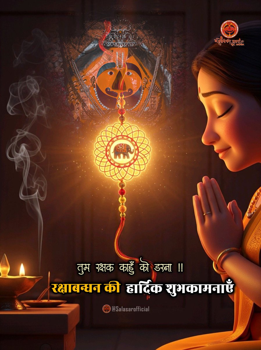 तुम रक्षक तो काहू को डरना 🙏❤️
इस रक्षाबंधन, बांधिए आस्था की डोर…
जहाँ हर बहन को है भरोसा – सालासर के बलवंत पर 🙇‍♀️🧿

जय श्री बालाजी! इस शुभ अवसर पर दर्शन करें और कृपा पाएं।

📍 Visit Now – @salasarofficial

#RakshaBandhan #SalasarBalaji #RakshaBandhanWishes #BhaiBehenKaRishta