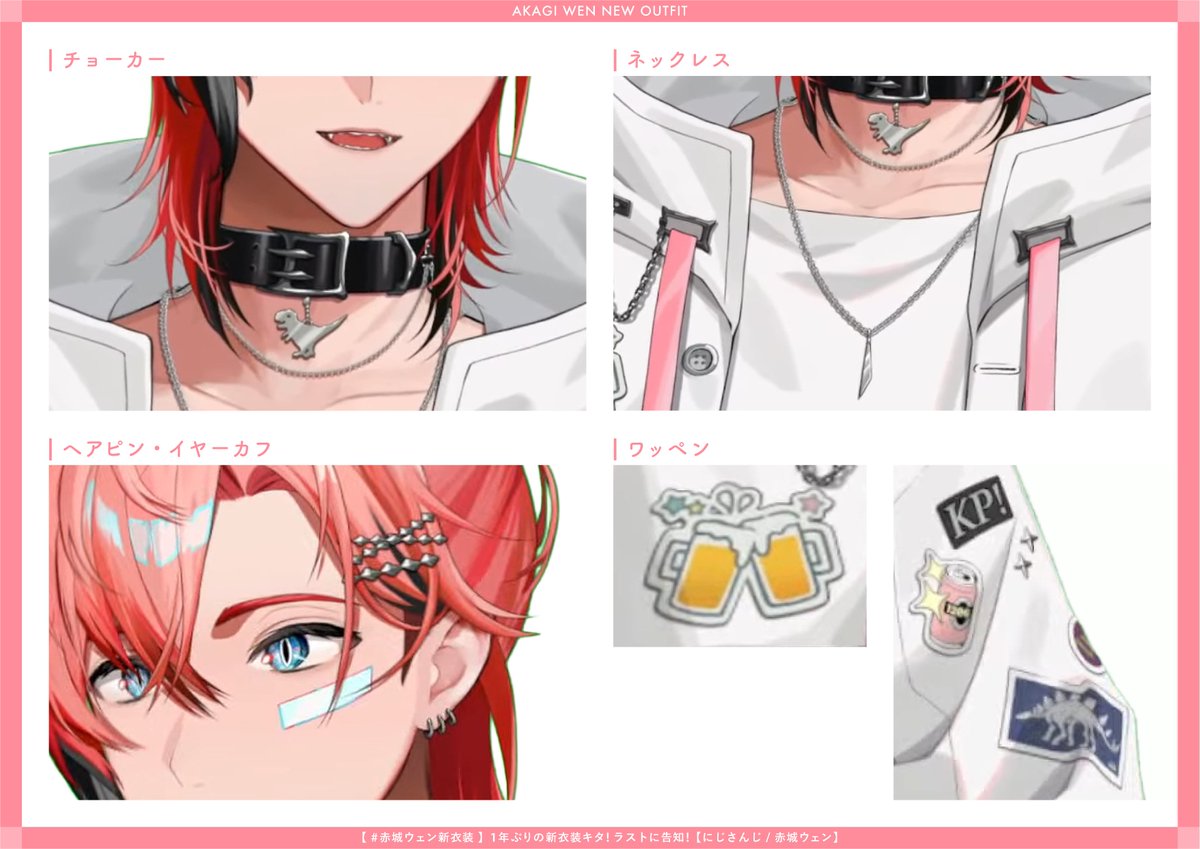 イラスト描く時用にまとめた❕ #赤城ウェン新衣装