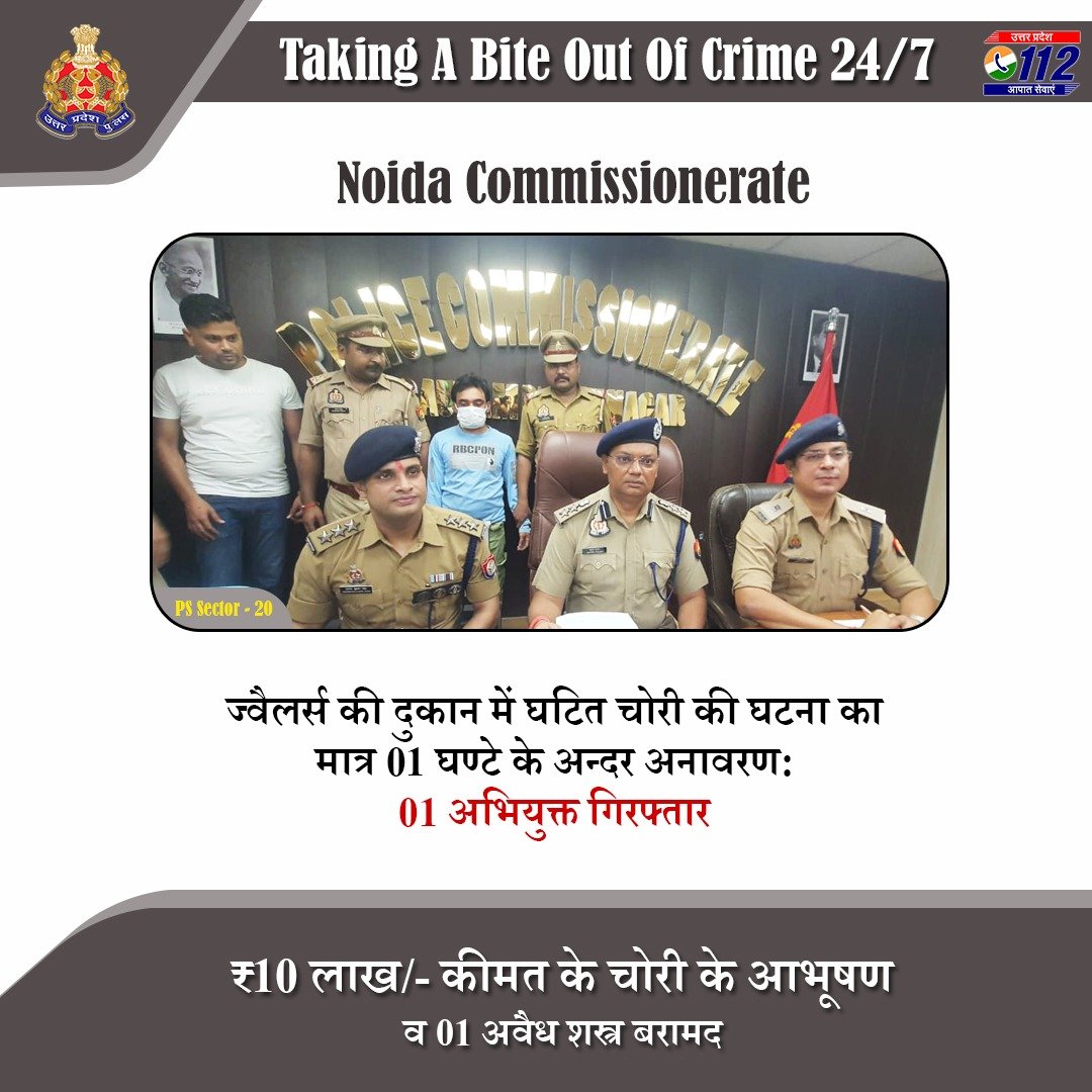 UP POLICE (@uppolice) on Twitter photo Zero Tolerance Against Crime -
दिनांक 07.08.2025 की रात्रि को सेक्टर-27 स्थित ज्वैलर्स की दुकान में वेन्टीलेशन हेतु बनाये हुए होल में घुसकर घटित चोरी की घटना का <a href="/noidapolice/">POLICE COMMISSIONERATE GAUTAM BUDDH NAGAR</a> द्वारा 01 घंटे में अनावरण कर 01 अभियुक्त को गिरफ्तार करते हुए उसके कब्जे से लगभग ₹10 लाख मूल्य के चोरी Zero Tolerance Against Crime -
दिनांक 07.08.2025 की रात्रि को सेक्टर-27 स्थित ज्वैलर्स की दुकान में वेन्टीलेशन हेतु बनाये हुए होल में घुसकर घटित चोरी की घटना का <a href="/noidapolice/">POLICE COMMISSIONERATE GAUTAM BUDDH NAGAR</a> द्वारा 01 घंटे में अनावरण कर 01 अभियुक्त को गिरफ्तार करते हुए उसके कब्जे से लगभग ₹10 लाख मूल्य के चोरी