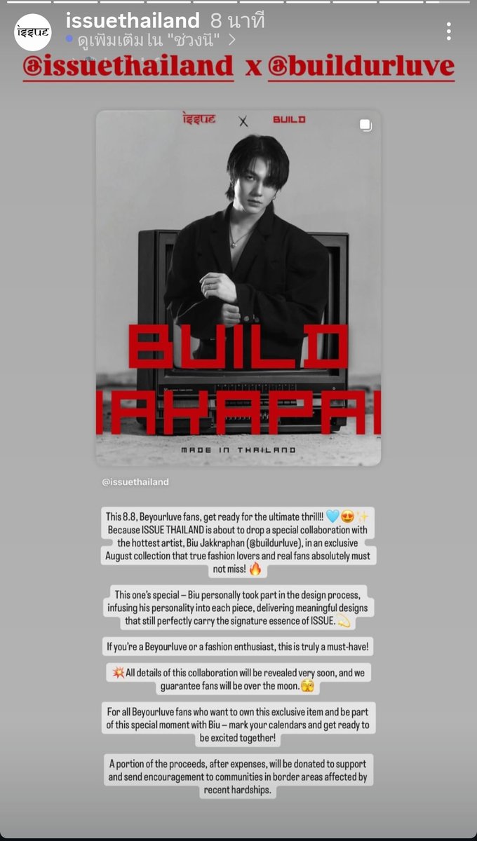 IGs ISSUE updated [09082025] ISSUE x BUILD  

⋆˚｡♡ #BuildJakapan #Beyourluve 𖦹˚ ༘