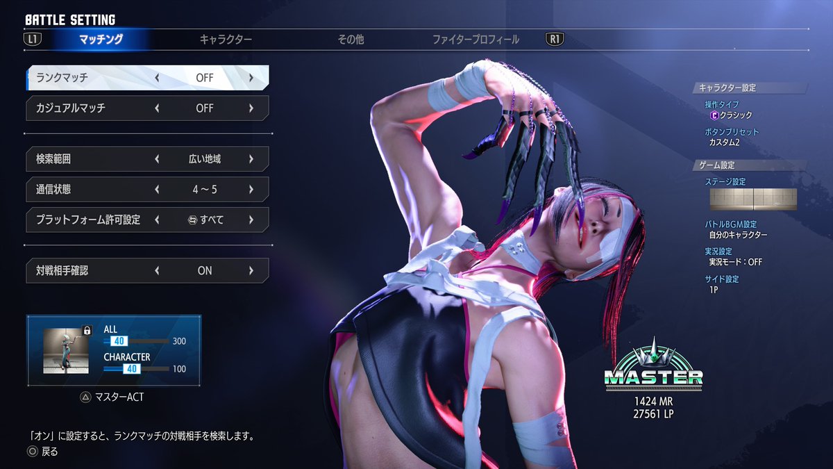 初マスターで迎えてるシーズンはランク40戦行ってなんとか今んとこ1400台キープ！
サガットがまだ分からんのとジュリちゃんが難しいけどなんとか耐えてる！
偉いぞ俺👏
#スト6