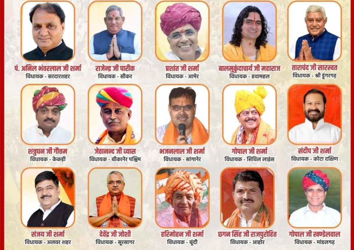 राजस्थान के 15 ब्राह्मण MLA हैं ये.... 👇

- इनमें से कितने निर्दलीय हैं?

- कितने छात्रसंघ चुनाव से निकले हैं?

- कितनों की उम्र 40 वर्ष से कम हैं?

- कितनों के बाप/दादा भी MLA/MP थे?

इन प्रश्नों के जवाब ढूंढो... राजस्थान में ब्राह्मणों के राजनीतिक हालत समझ आ जाएंगे।

भूमिहीन