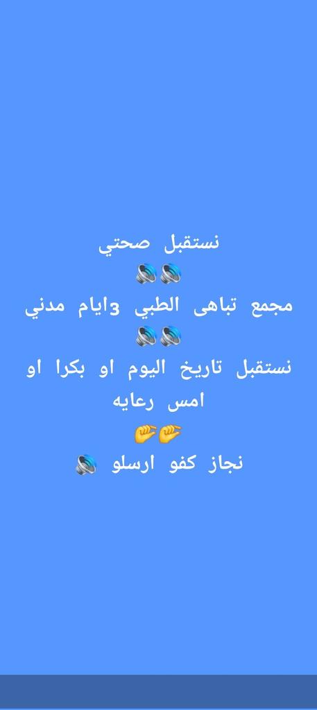 الخدمات الطبية الفورية الآن ✅

🔹 إجازات مرضية معتمدة
🔹 كشوفات طبية فورية
🔹 سكليف رسمي يظهر في منصة صحتي
🔹 أعذار صحية موثقة
🔹 شهادات طبية معتمدة رسميًا

 الخدمة موثقة ومضمونة عبر منصة صحتي

wa.me/+966532800361
#خدمات_طبية