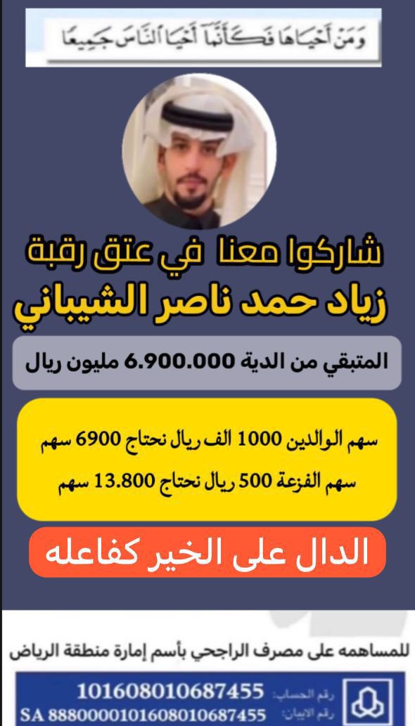 sulz_a's tweet photo. #عتق_رقبه_زياد_العتيبي https://t.co/YJn9sJxjmp
