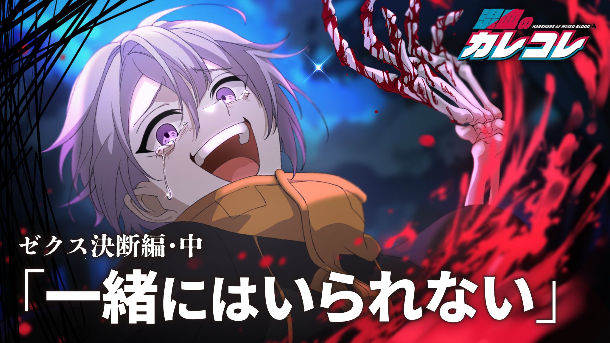 混血のカレコレ SNSアニメ『混血のカレコレ』が「Fortnite」に登場