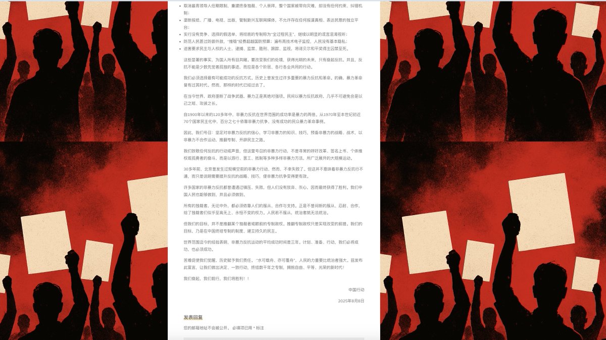 China_resist's tweet photo. 全民反抗运动宣言（文本及音频）

我们中国人民，千百年来一直生活在专制统治之下，经历了许多朝代更迭、国号翻新，然而，在历史的洪流中，广大民众始终未能摆脱被压迫和宰割的境地，而成为自己国家的主人。

是时候了，必须以非常的决心和勇气，采取行动终结专制，开创自由、民主的新纪元。

为此，我们号召制定一个明确的时间表：三年之内，发起全民反抗运动，实现这一无数先辈曾为之奋斗、牺牲的伟大目标。

我们坚信，中国人民与世界上所有自由国家的人民一样，享有某些不可剥夺的天赋人权，包括生命、财产、平等和追求幸福的权利。

我们坚信，唯有推翻专制政权，进行全面���变革，才能摆脱当前严重的经济、社会困境，并为建设一个公正、合理、可持续发展的国家奠定政治基础。政府的存在原本是为了保障人们的权利。

当一个政府不仅剥夺基本人权、而且必须以此来维持其存在时，它就彻底违背了这一目的，人民就有权、也必须改变或废除它。

专制政权的罪孽、危害罄竹难书。然而，当我们决定解除与它的关系、建立一个民主的新国家时，仍有必要举出一些眼前的事实，向全世界宣告我们的立场和理想。

我们每一个人，无论是工人、农民，还是青年学生、企业家、政府官员，实际上都是专制制度的受害者。对此，应该比以往任何时候都有更清楚的认识，以团结一致、采取行动：

青年学子被迫洗脑，没有自由求知、独立思考的权利；寒窗苦读、耗尽家财，前途却只能托付给茫然的命运，没有公平的就业、发展机会；

军人本应以保卫国家为职责和荣誉，却被一个政党当作内部权力斗争的工具、镇压人民的机器；高级将领的前途乃至人身安全，只取决于独裁者的个人需要；

工人被虚假地冠以“领导阶级”的标签，却失去了组织工会和罢工的基本权利，遭受欠薪、压榨时没有必要的维权手段，劳动条件、待遇远低于国际标准；

农民被剥夺了土地所有权，终身为“户籍”束缚；进城打工备遭歧视，失业无救济、生病没医保；

官员深陷制度造成的腐败链条,并不比普通公民更安全，任何人都可能随时被秘密拘押；

民营企业主日复一日被敲诈、劫掠，为了生存、发展与个人安全，必须诚惶诚恐处理与政府官员的关系；顽���坚持所谓“公有制为主体的社会主义市场经济”，限制、挤压民营资本的发展空间；

剥夺城市居民土地所有权，实行“土地财政”、推高房价，让无数工薪族终身购房无望；

迫使人民供养空前庞大的官僚机构，财政支出不受任何监督、约束，教育、医疗、社保、失业福利的支出比例远低于民主国家；

推行等级特权制度，高级干部享受特供食品、特殊医疗，耗费巨额公共财政支出；

实施逆向 “改革”，破坏投资环境，导致内资大量出逃、外资纷纷撤离；

捏造或隐匿重要统计数据，制造经济总是增长的假象，掩盖严重的衰退、失业、 民生问题；

习惯性隐瞒重大疫情，危害人民生命、健康，并导致全球公共卫生灾难；

腐败肆��于每一个角落，本应教书育人的学校、治病救人的医院、主持正义的法院,都一一并且早已腐败了；

亵渎或干涉宗教信仰，压制家庭基督教会，迫害传道人和信众，拆毁教堂、十字架；

实行有名无实的 “民族区域自治”，残酷压制藏人、维吾尔人，摧毁他们的宗教与文化；

摧毁香港的自由、法治，让璀璨的“东方明珠”光彩不再；武力威胁、欺凌台湾，使那里的人们对大陆的好感降至历史新低；

煽动仇外的民族主义情绪，掩盖中国与先进国家的差距，将自身过错导致的落后归咎于外部世界；

推行 “战狼外交”，扶持专制国家，与民主国家对抗，导致西方孤立中国，严重影响中国进一步发展；给国际社会留下的恶劣国家形象，妨碍了中国企业走向世界、国人在海外发展，也使得海外华人常遭或明或暗的歧视；

取消最高领导人任期限制，重建终身独裁、个人崇拜，整个国家被带向灾难，却没有任何约束、纠错机制；

垄断报纸、广播、电视、出版，管制新兴互联网媒体，不允许存在任何报道真相、表达民意的独立平台；

实行没有竞争、选择的假选举，将彻底的专制称为“全过程民主”，继续以明显的谎言混淆视听；

防范人民甚过防御外敌，“维稳”经费超越国防预算；遍布高技术电子监控，人民没有基本隐私；

迫害要求民主与人权的人士，逮捕、监禁、酷刑、跟踪、监视，将诺贝尔和平奖得主囚禁至死。

这些显著的事实，为国人所有目共睹。要改变我们的处境，获得光明的未来，只有奋起反抗。并且，反抗不能是少数先觉者孤独的事迹，而应是各个阶层、各行各业共同的行动。

我们必须选择最有可能成功的反抗方式。历史上曾发生过许多重要的暴力反抗和革命。的确，暴力革命曾有过其时代。然而，那样的时代已经过去了。

在当今世界，政府垄断了战争武器，暴力正是其绝对强项。民间以暴力反抗政府，几乎不可避免会是以己之短、攻彼之长。

自1900年以来的120多年中，非暴力反抗在世界范围的成功率是暴力的两倍。从1970年至本世纪初近70个国家民主化中，百分之七十依靠非暴力抗争，没有成功的民众暴力革命事例。

因此，我们号召：坚定对非暴力反抗的信心，学习非暴力的知识、技巧，预备非暴力的战略、战术，以非暴力不合作运动，推翻专制、开辟民主之路。

我们致���任何反抗的行动或声音，但这里号召的非暴力行动，不是寻常的呼吁改革、签名上书、个体维权或孤勇者的奋斗，而是以游行、罢工、抵制等多种多样非暴力方法，所广泛展开的大规模运动。

30多年前，北京曾发生过规模空前的非暴力行动，然而，不幸失败了。但这并不意味着非暴力反抗行不通，而只是说明需要提升反抗的战略、技巧，使非暴力抗争变得更有效。

许多国家的非暴力反抗都曾遭遇过镇压、失败，但人们没有放弃、灰心，因而最终获得了胜利。我们中国人民也能够做到，并且必须做到。

所有的独裁者，无论中外，都必须依靠人们的服从、合作与支持。正是不曾间断的服从、忍耐、合作，给了独裁者们似乎至高无上、永恒不变的权力。人民若不服从，统治者就无法统治。

但我们的目标，并不是推翻某个独裁者或眼前的专制政权。推翻专制政��只是实现改变的前提。我们的目标，乃是在中国���结专制的制度、建立持久的民主。世界范围迄今的经验表明，非暴力反抗运动的平均成功时间是三年。计划、准备、行动，我们必将成功，也必须成功。

苦难促使我们觉醒，历史赋予我们责任。 “水可载舟、亦可覆舟”，人民的力量要比统治者强大。兹发布此宣言，让我们做出决定、一致行动，终结数千年之专制，拥抱自由、平等、光荣的新时代！我们奋起，我们前行，我们将胜利！！
中国行动
2025年8月8日